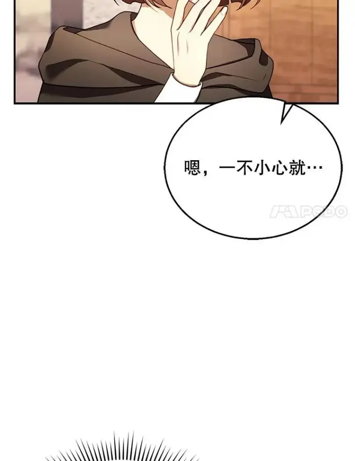 漫画《怀了恶棍的孩子》26.不愿重蹈覆辙第14张图