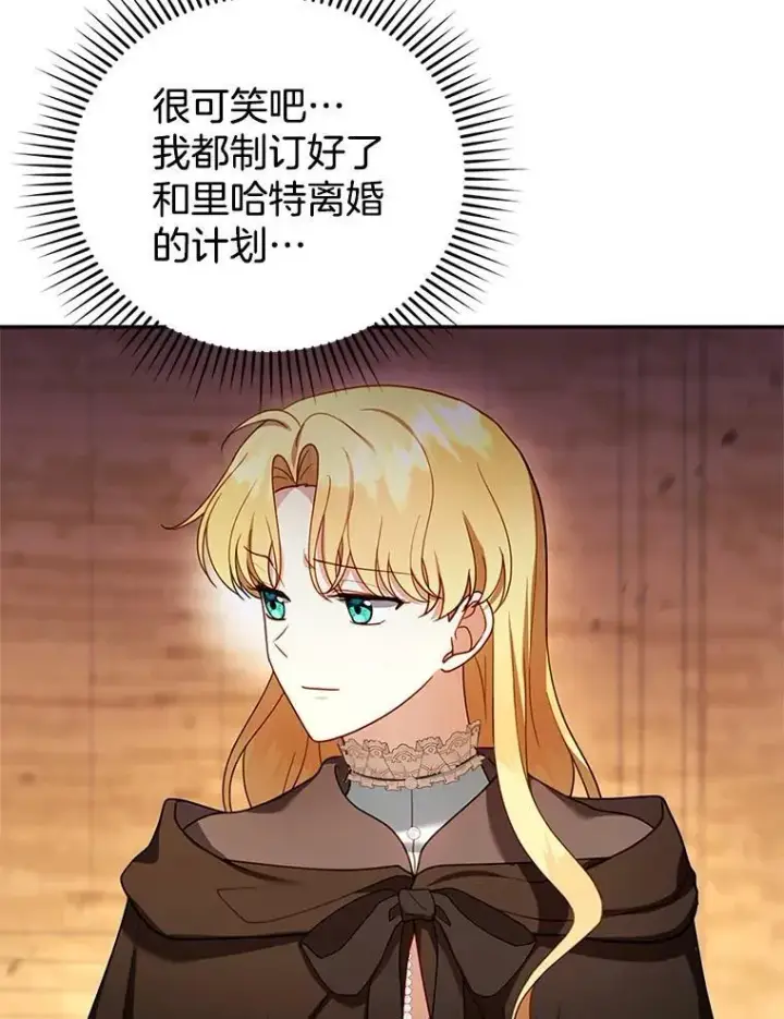 漫画《怀了恶棍的孩子》26.不愿重蹈覆辙第15张图