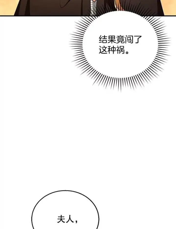 漫画《怀了恶棍的孩子》26.不愿重蹈覆辙第16张图