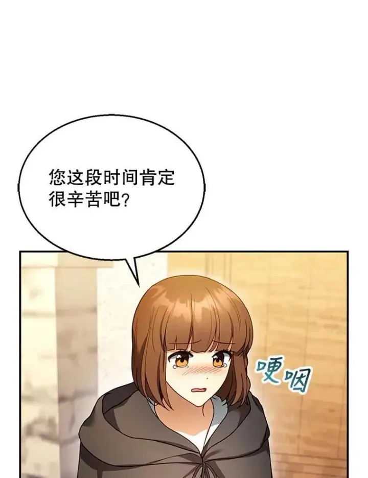 漫画《怀了恶棍的孩子》26.不愿重蹈覆辙第18张图