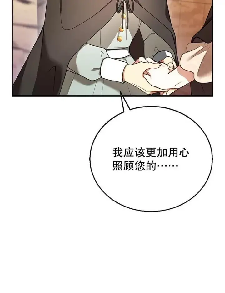 漫画《怀了恶棍的孩子》26.不愿重蹈覆辙第19张图