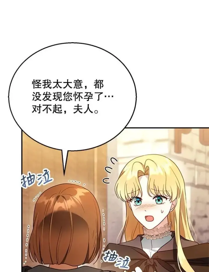 漫画《怀了恶棍的孩子》26.不愿重蹈覆辙第20张图