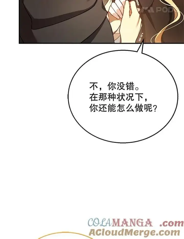 漫画《怀了恶棍的孩子》26.不愿重蹈覆辙第21张图
