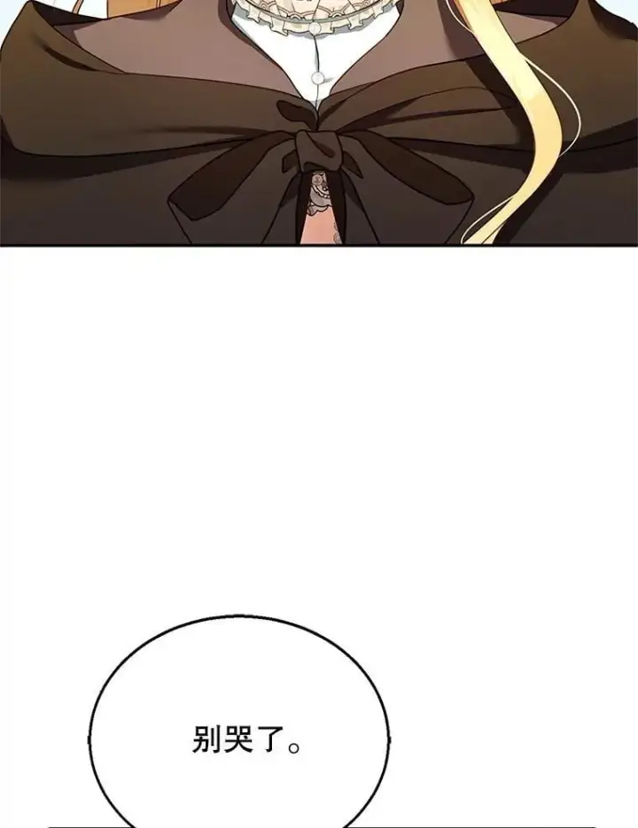 漫画《怀了恶棍的孩子》26.不愿重蹈覆辙第23张图
