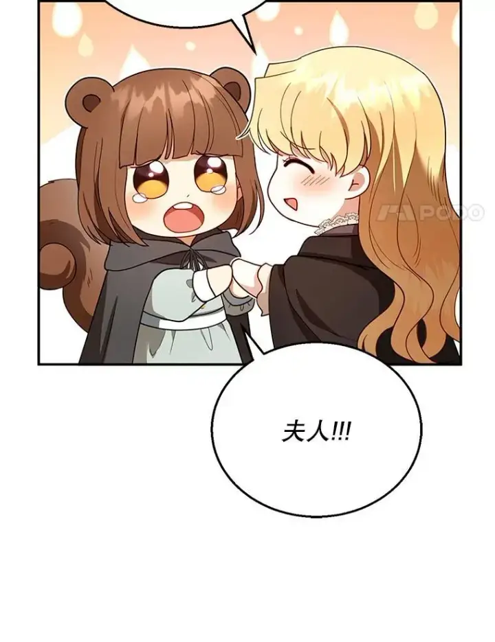 漫画《怀了恶棍的孩子》26.不愿重蹈覆辙第24张图