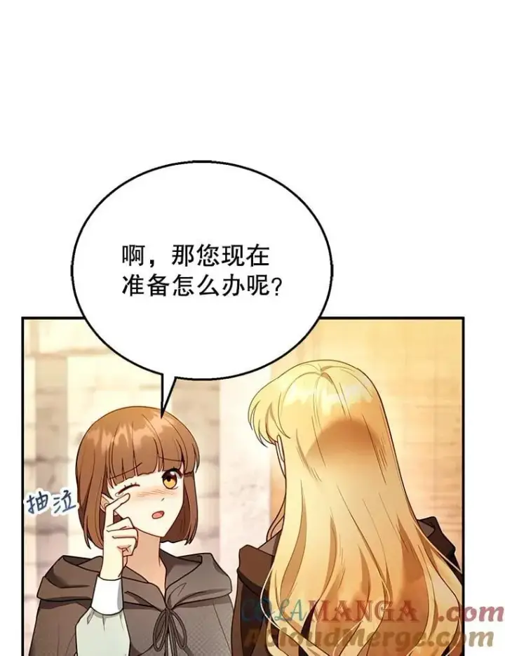 漫画《怀了恶棍的孩子》26.不愿重蹈覆辙第25张图