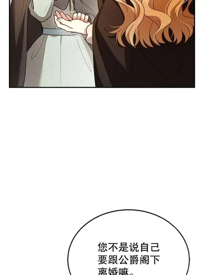漫画《怀了恶棍的孩子》26.不愿重蹈覆辙第26张图