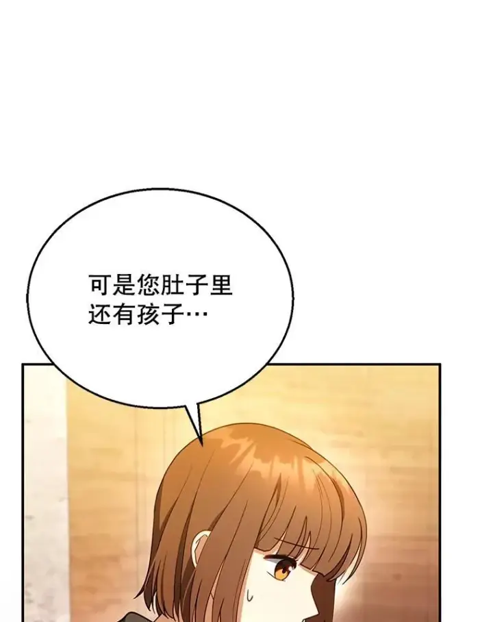 漫画《怀了恶棍的孩子》26.不愿重蹈覆辙第28张图
