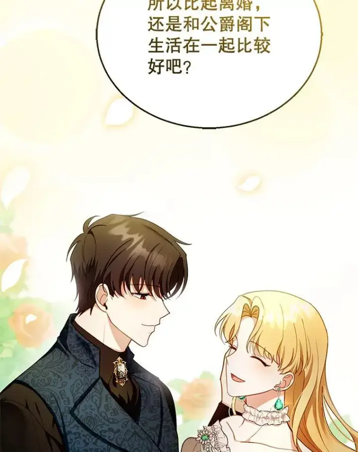 漫画《怀了恶棍的孩子》26.不愿重蹈覆辙第30张图