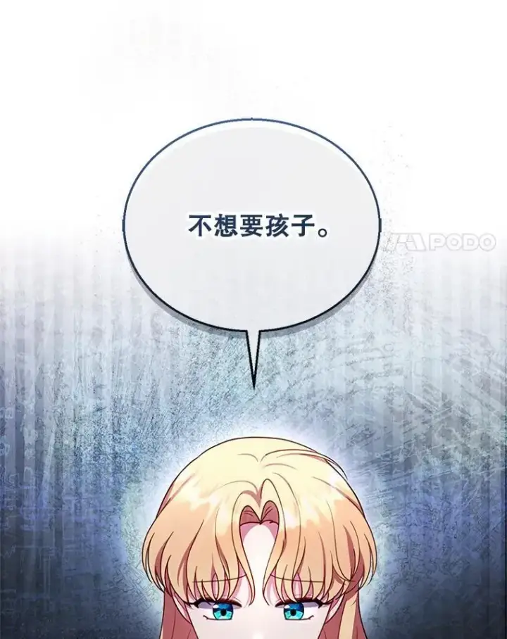 漫画《怀了恶棍的孩子》26.不愿重蹈覆辙第34张图