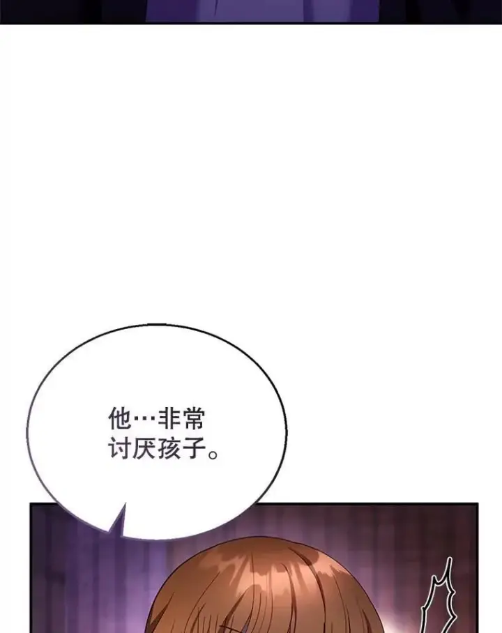 漫画《怀了恶棍的孩子》26.不愿重蹈覆辙第36张图