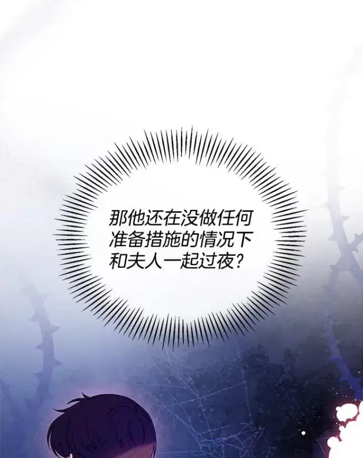 漫画《怀了恶棍的孩子》26.不愿重蹈覆辙第38张图