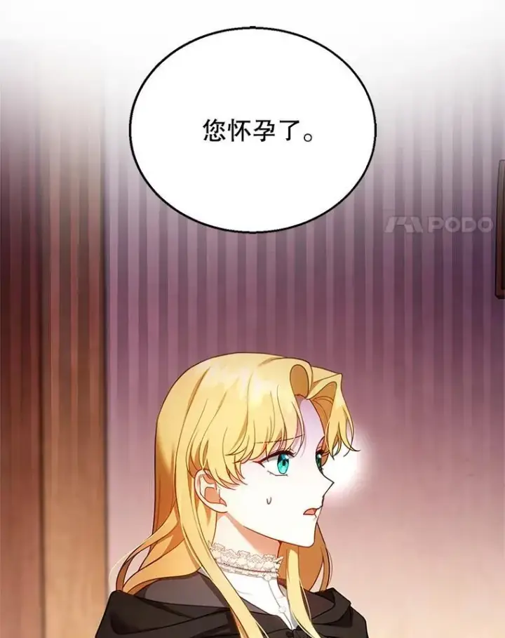 漫画《怀了恶棍的孩子》26.不愿重蹈覆辙第4张图