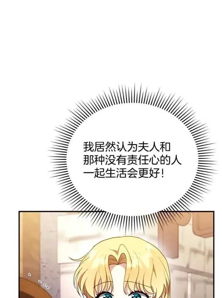 漫画《怀了恶棍的孩子》26.不愿重蹈覆辙第43张图