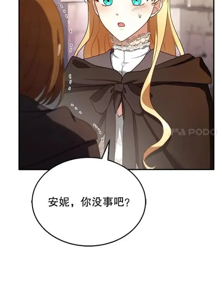 漫画《怀了恶棍的孩子》26.不愿重蹈覆辙第44张图