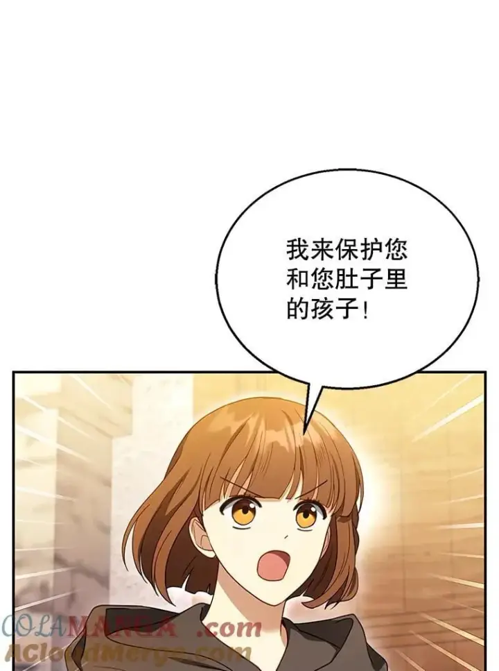 漫画《怀了恶棍的孩子》26.不愿重蹈覆辙第45张图