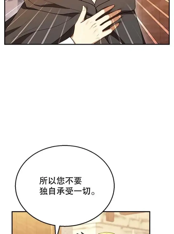 漫画《怀了恶棍的孩子》26.不愿重蹈覆辙第46张图