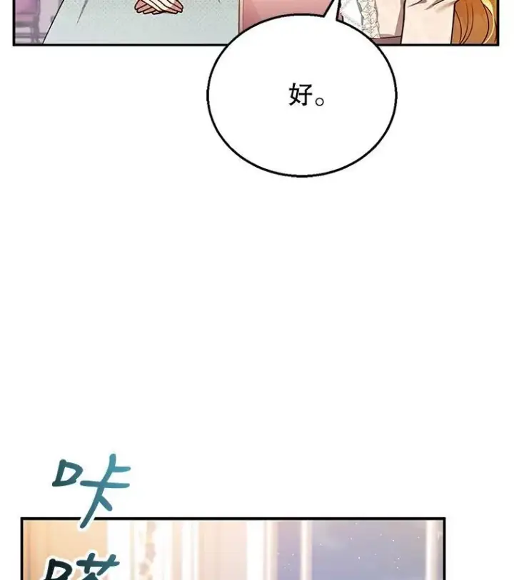 漫画《怀了恶棍的孩子》26.不愿重蹈覆辙第56张图