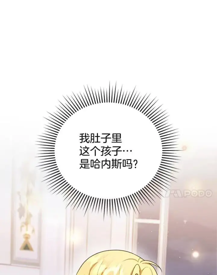 漫画《怀了恶棍的孩子》26.不愿重蹈覆辙第58张图