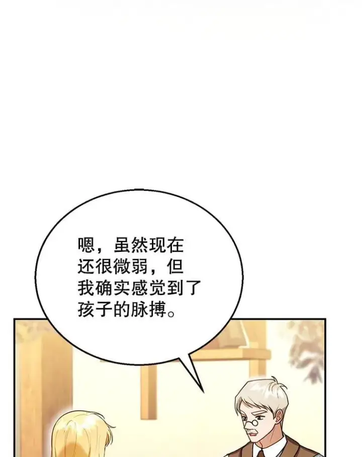 漫画《怀了恶棍的孩子》26.不愿重蹈覆辙第6张图