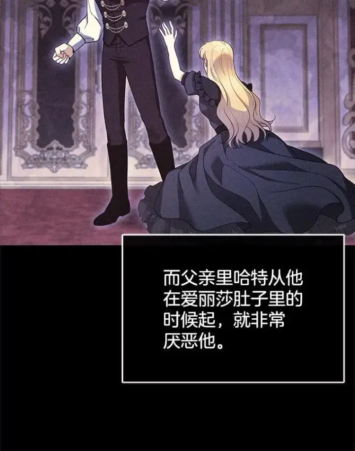 漫画《怀了恶棍的孩子》26.不愿重蹈覆辙第64张图