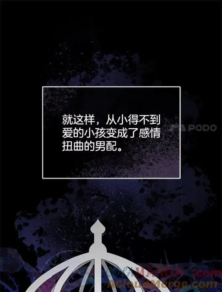 漫画《怀了恶棍的孩子》26.不愿重蹈覆辙第65张图