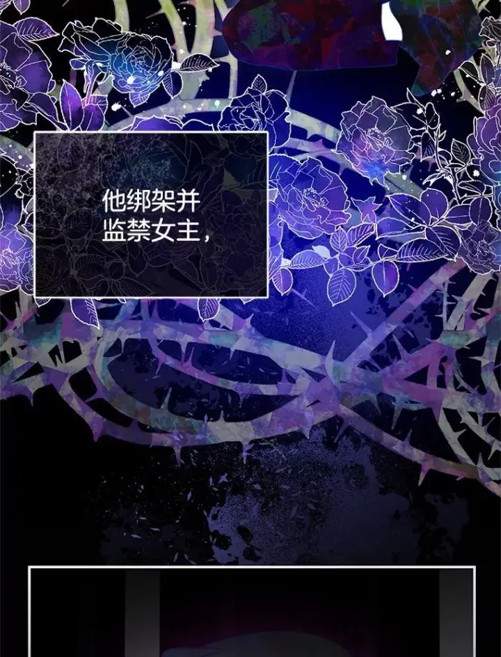 漫画《怀了恶棍的孩子》26.不愿重蹈覆辙第67张图