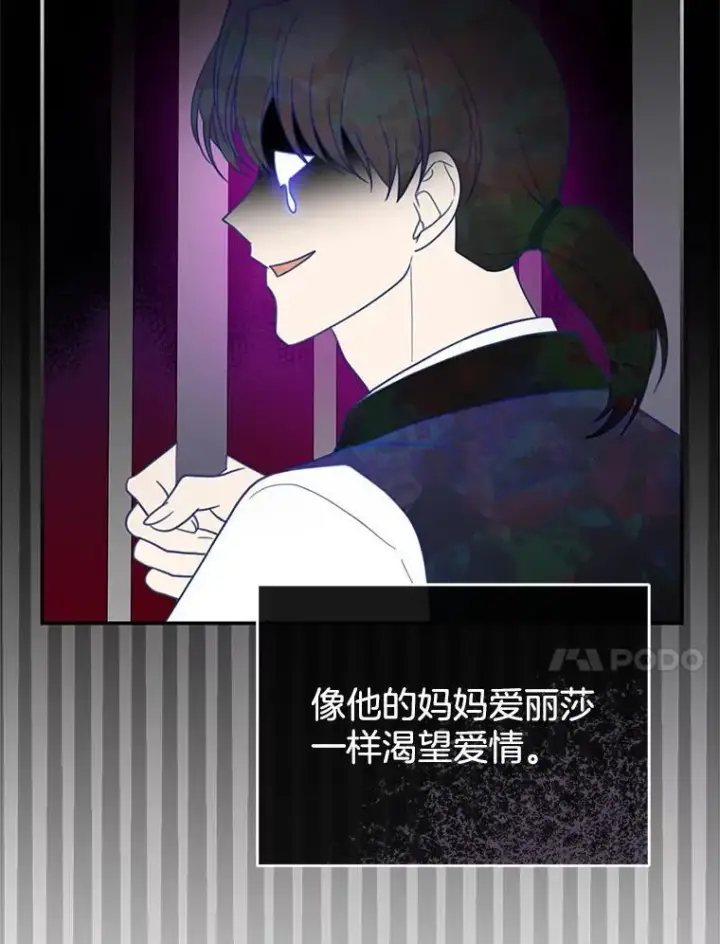 漫画《怀了恶棍的孩子》26.不愿重蹈覆辙第68张图