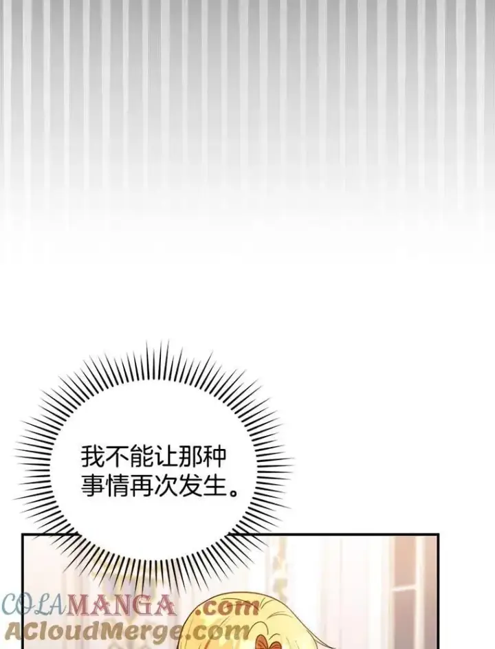 漫画《怀了恶棍的孩子》26.不愿重蹈覆辙第69张图