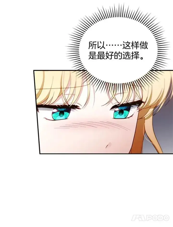 漫画《怀了恶棍的孩子》26.不愿重蹈覆辙第71张图