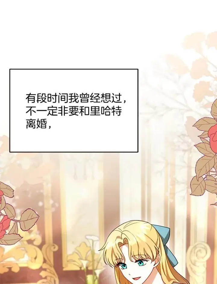 漫画《怀了恶棍的孩子》26.不愿重蹈覆辙第72张图