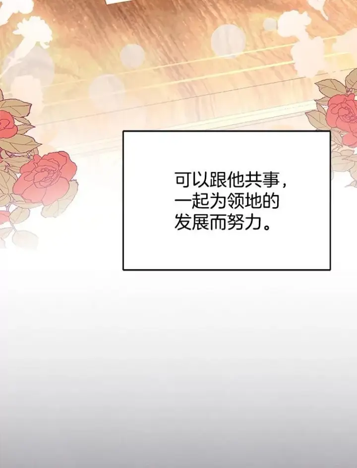 漫画《怀了恶棍的孩子》26.不愿重蹈覆辙第74张图