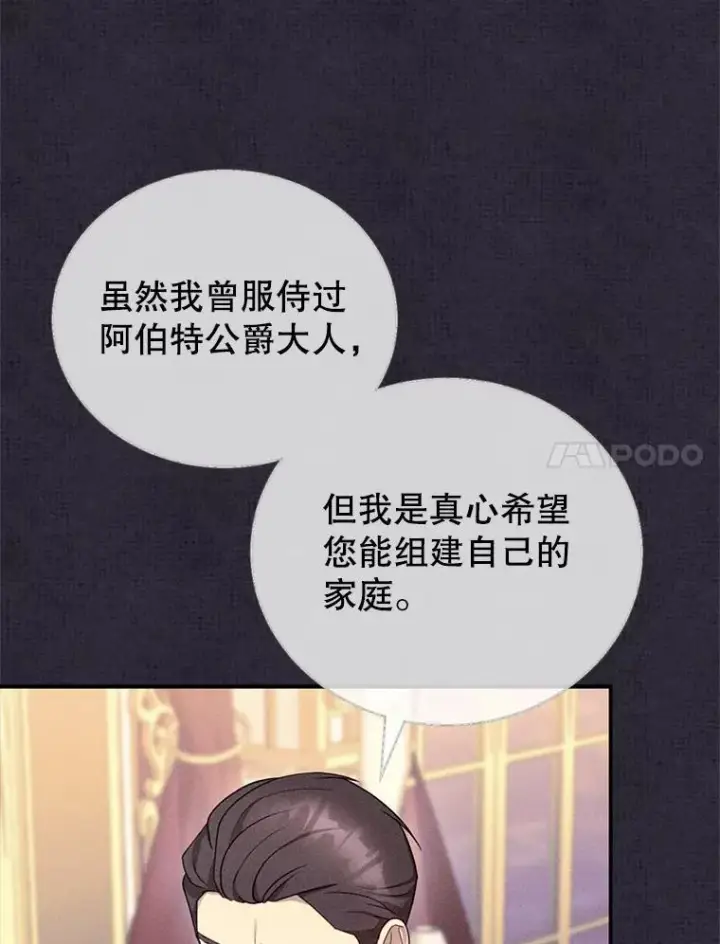 漫画《怀了恶棍的孩子》26.不愿重蹈覆辙第78张图