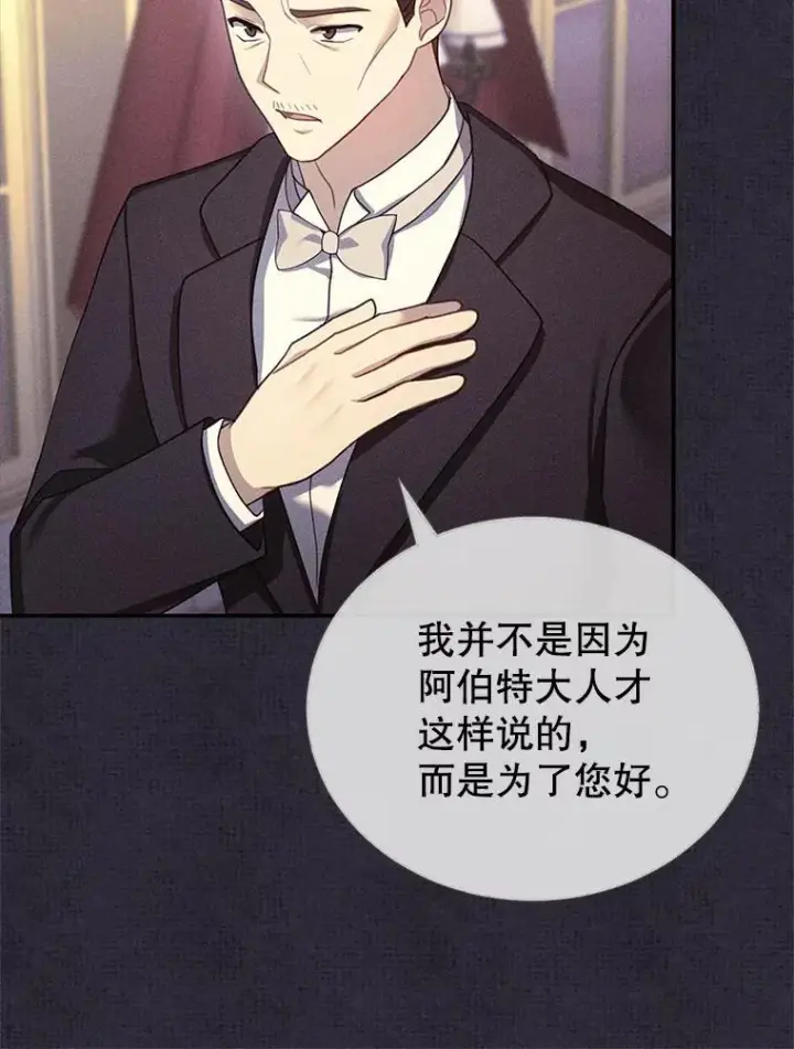 漫画《怀了恶棍的孩子》26.不愿重蹈覆辙第79张图