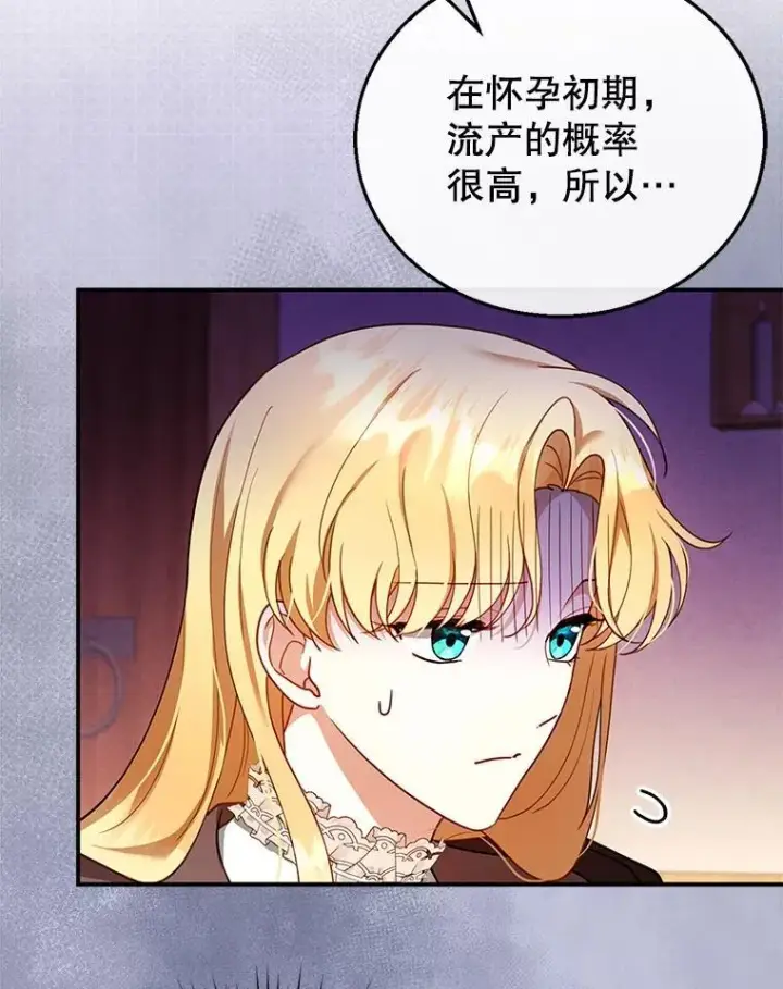 漫画《怀了恶棍的孩子》26.不愿重蹈覆辙第8张图