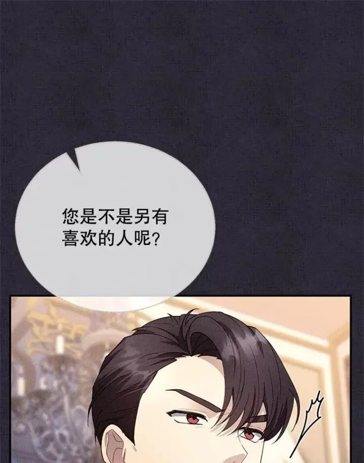 漫画《怀了恶棍的孩子》26.不愿重蹈覆辙第80张图