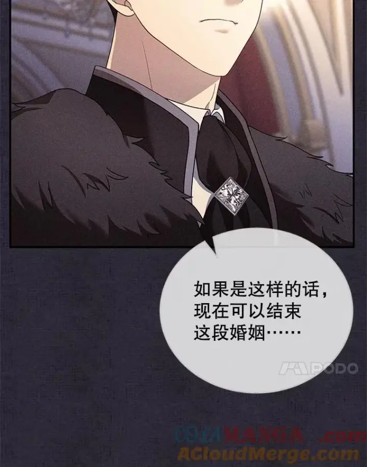 漫画《怀了恶棍的孩子》26.不愿重蹈覆辙第81张图