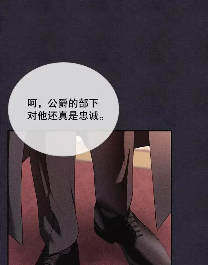 漫画《怀了恶棍的孩子》26.不愿重蹈覆辙第82张图