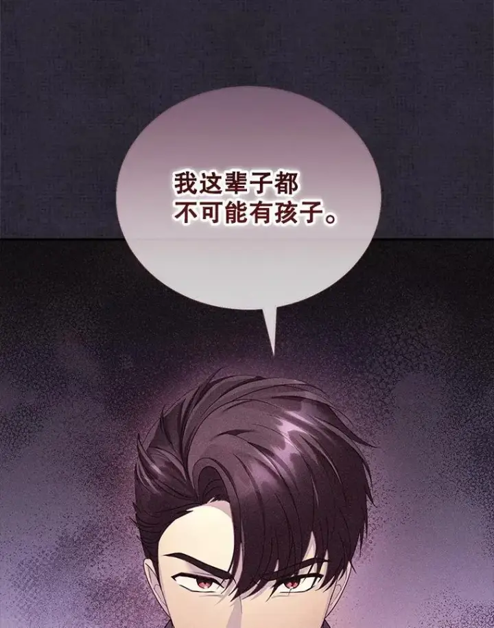 漫画《怀了恶棍的孩子》26.不愿重蹈覆辙第87张图