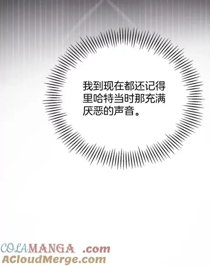 漫画《怀了恶棍的孩子》26.不愿重蹈覆辙第89张图