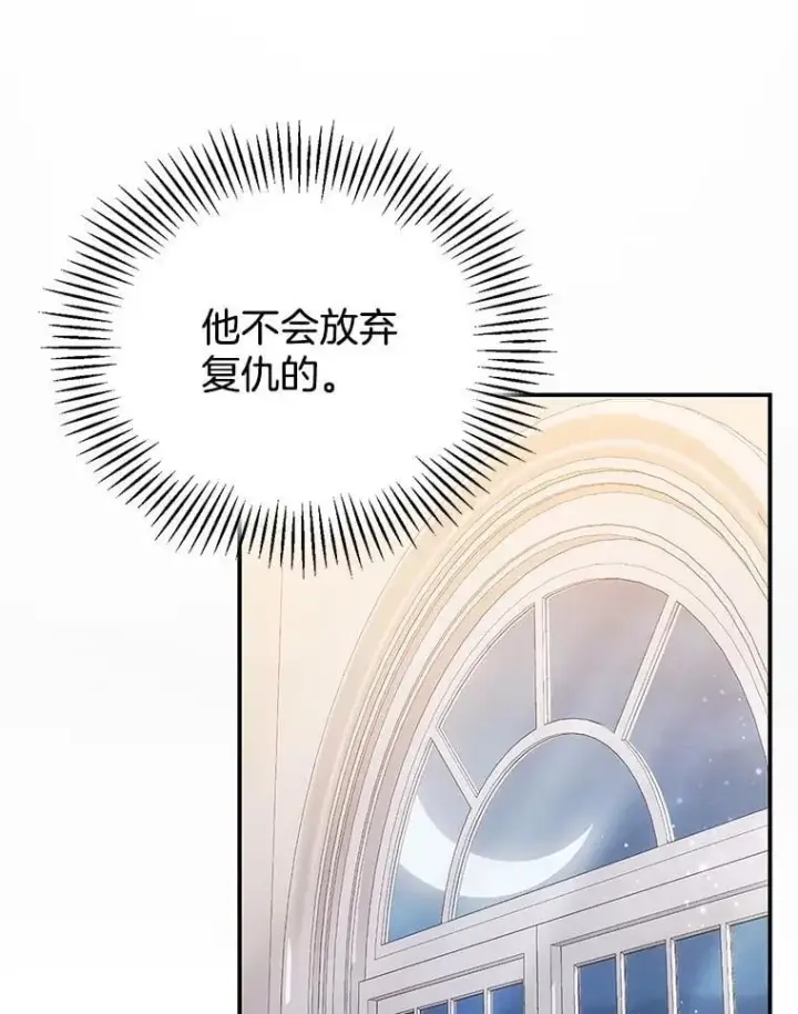 漫画《怀了恶棍的孩子》26.不愿重蹈覆辙第90张图