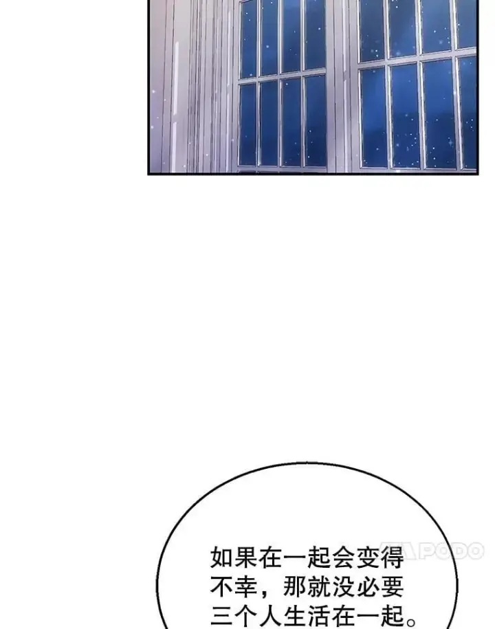 漫画《怀了恶棍的孩子》26.不愿重蹈覆辙第91张图