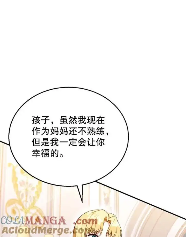 漫画《怀了恶棍的孩子》26.不愿重蹈覆辙第93张图