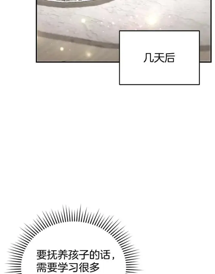 漫画《怀了恶棍的孩子》26.不愿重蹈覆辙第96张图