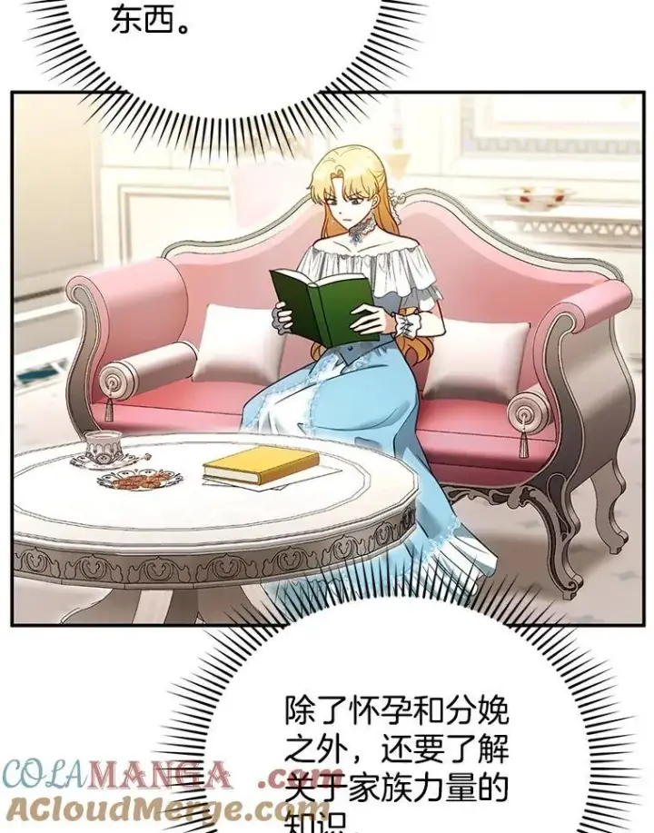 漫画《怀了恶棍的孩子》26.不愿重蹈覆辙第97张图