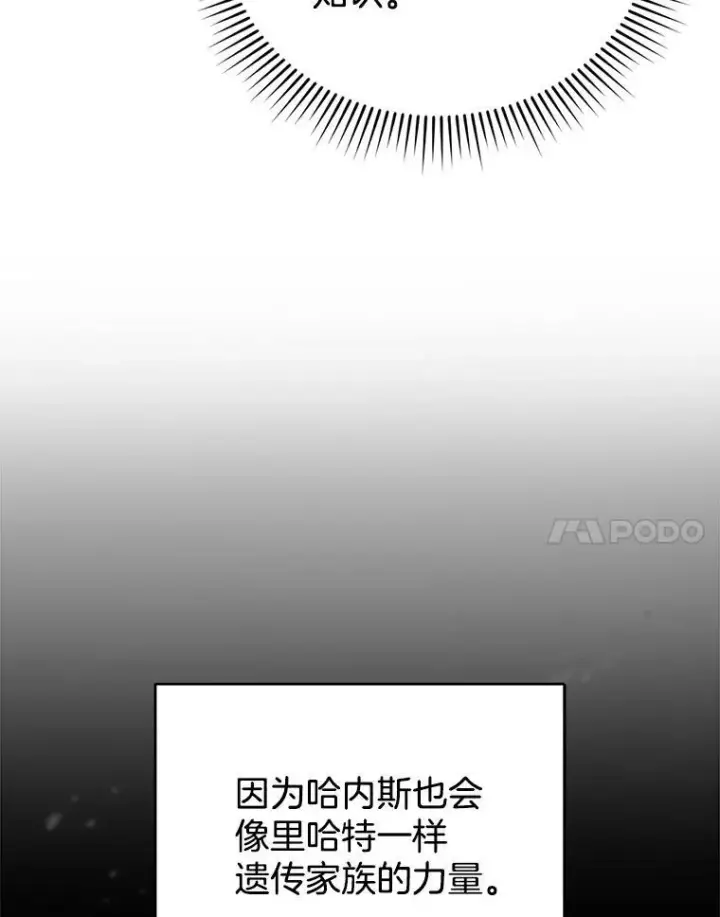 漫画《怀了恶棍的孩子》26.不愿重蹈覆辙第98张图