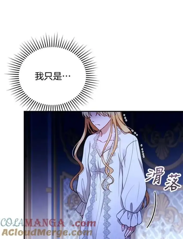 漫画《怀了恶棍的孩子》27.选择第101张图