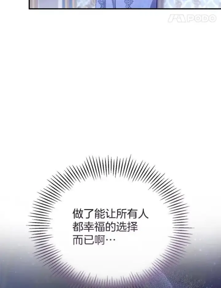 漫画《怀了恶棍的孩子》27.选择第102张图
