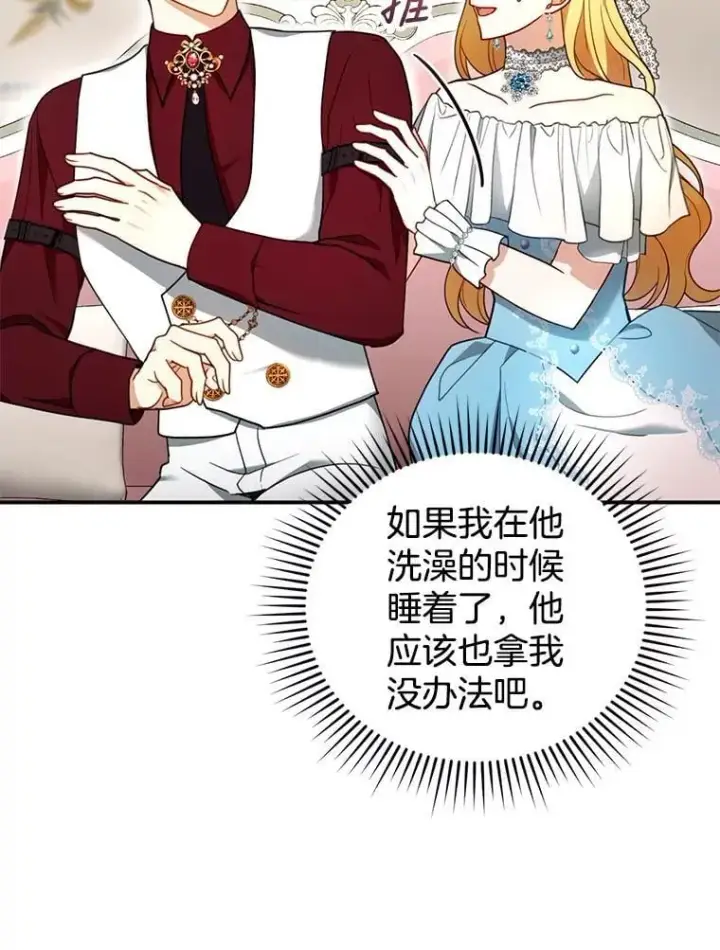 漫画《怀了恶棍的孩子》27.选择第12张图