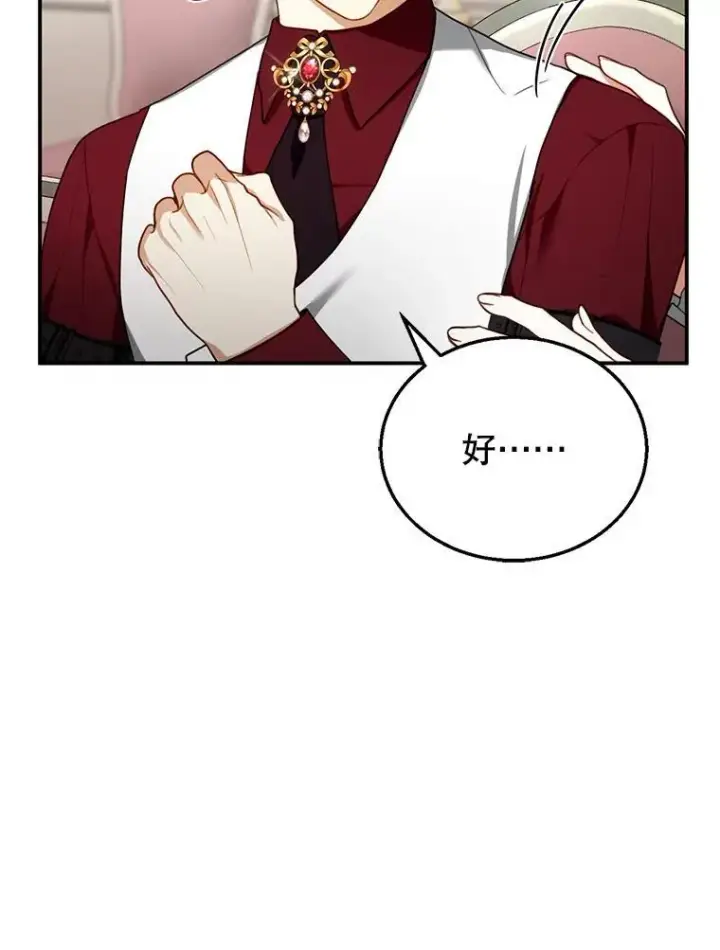 漫画《怀了恶棍的孩子》27.选择第14张图